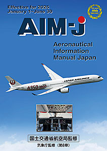 JAPA 各種書籍 ｜ 公益社団法人 日本航空機操縦士協会